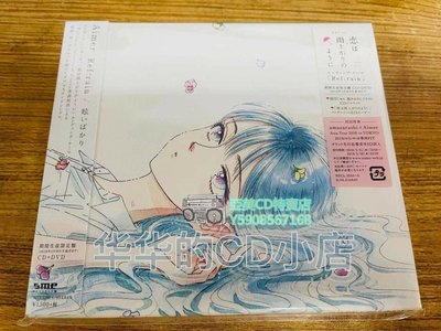亞美CD特賣店 HMV 戀如雨止ED Aimer Ref:rain/眩いばかり 期間限定盤