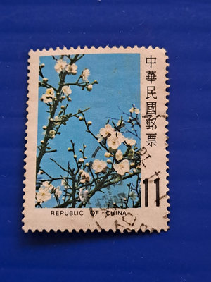 【大三元】臺灣舊票-特200梅花郵票-面值11元(1)