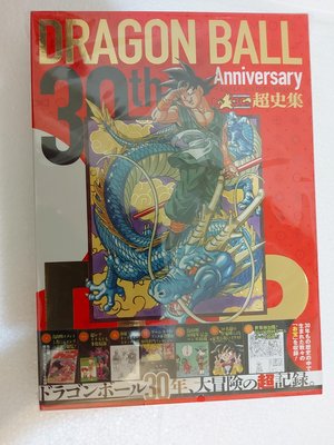 現貨全新品未拆＿30週年 七龍珠 超史集 SUPER HISTORY BOOK 愛藏版 / 集英社 日版