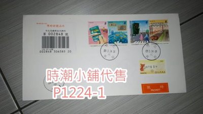 **代售郵票收藏**2020 竹北高鐵代辦所 代辦所成立首日限時掛號實寄封 P1224-1