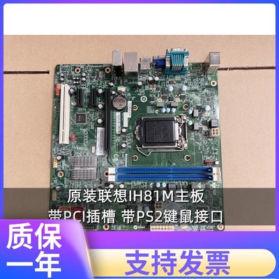 原裝 聯想 IH81M 啟天 M4500 B4550 A4600K 主板 00KT289 00KT266