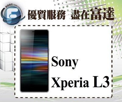 台南『富達通信』Sony Xperia L3/32GB/5.7吋螢幕/雙卡雙待/指紋辨識【全新直購價4300元】