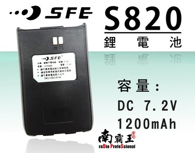 SFE S820 S820K 原廠鋰電池