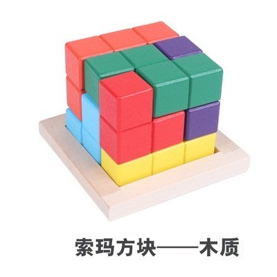 ＊賢媽優品＊有底盤 索瑪立方塊 索瑪立方體 立體魔方 彩色七粒立方體 七粒魔方 空間邏輯 3D俄羅斯方塊 索瑪利方塊