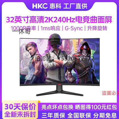電腦螢幕HKC螢幕2K240Hz 27/32英寸電競游戲144/165hz曲面電腦FastIPS