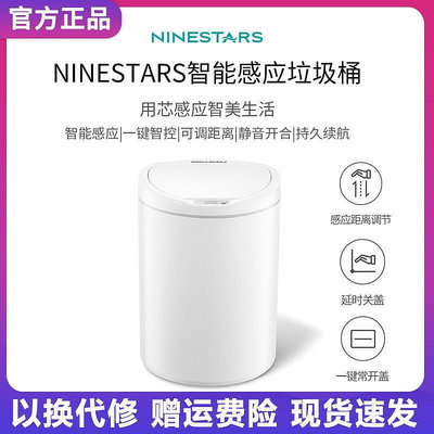 有品ninestars智能感應垃圾桶自動家用防水式客廳廚房化妝室