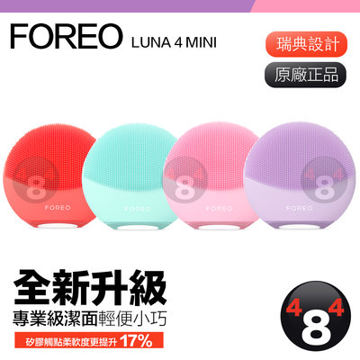 全新升級✨兩年保固Foreo LUNA mini4 luna mini 4 露娜2合1潔面儀洗臉