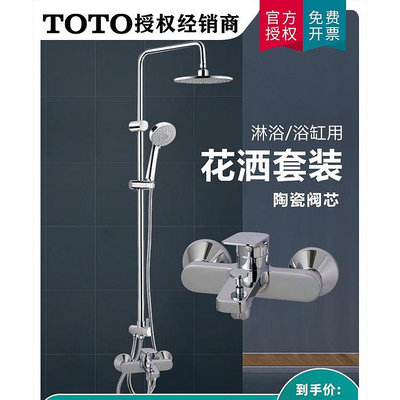 TOTO浴缸龍頭DM355R淋浴花灑套裝混水閥浴室水龍頭淋浴龍頭冷熱 您輸入的可能是: 中文簡體 TOTO浴缸龍頭-滿299發貨唷~