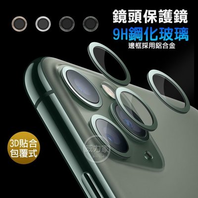 威力家 【LENS】 iPhone 11 Pro Max 6.5吋 鋁合金高清鏡頭保護套環 9H鏡頭玻璃膜 鏡頭貼