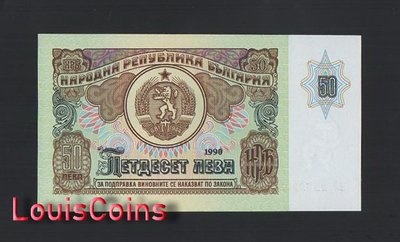 【Louis Coins】B1490-BULGARIA-1990保加利亞紙幣,50 Leva