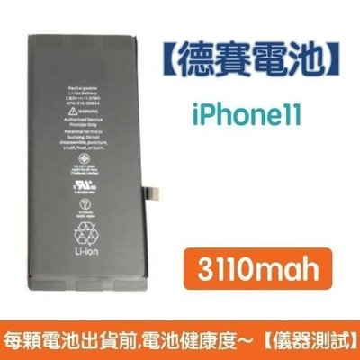送5大好禮【含稅附發票】iPhone11 原廠德賽電池 iPhone 11 電池 3110mAh