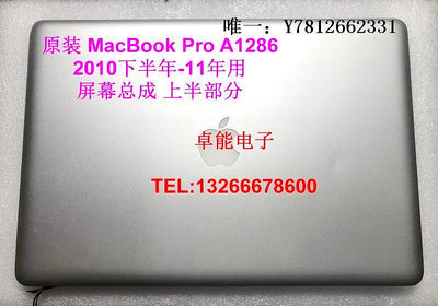 電腦零件MacBook Pro A1286 屏幕 液晶屏 屏幕總成 上半部分 原裝筆電配件
