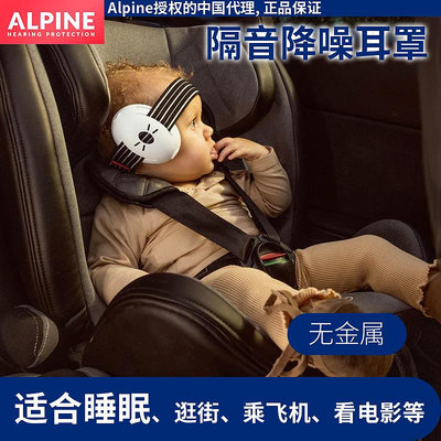 荷蘭ALpine專業隔音嬰兒耳罩寶寶嬰幼兒睡眠防鞭炮降噪飛機防吵-麵包の店