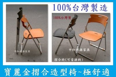 【中和利源店面專業家】全新【台灣製】 (十張免運費) 公共排椅 合椅 摺疊椅 會客椅 補習班 課桌椅 人體工學 折合椅