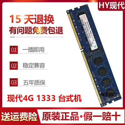 Hynix海力士2G 4G DDR3 1333MHZ三代臺式機內存條PC3-10600U雙面