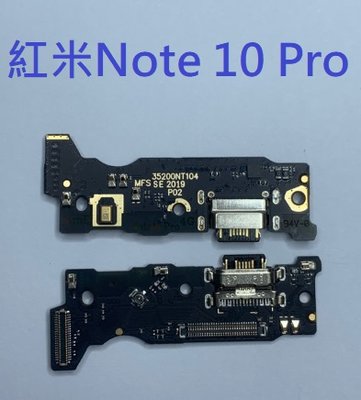 紅米Note 10 Pro 紅米 Note 10 pro 紅米Note10 Pro 4G 尾插小板 尾插排線 充電小板