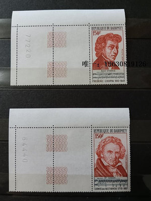郵票達荷美1974年發行肖邦與貝多芬紀念郵票帶大邊外國郵票