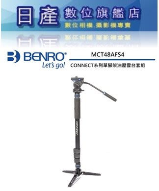 【日產旗艦】BENRO 百諾 CONNECT MCT48AFS4 單腳架 + S4 油壓雲台 套組 攝影 婚攝 錄影