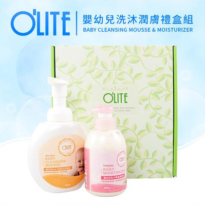 O'LITE 歐莉特－嬰幼兒洗沐潤膚禮盒組／嬰兒護膚／滋潤／慕絲／乳液／天然認證／台灣製造