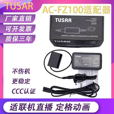 相機配件 TUSAR適用索尼sony A7R4 A7R3 A7M3 A6600 A7C FX3配器直播FZ100假電池 WD014