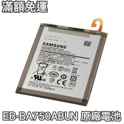 台灣現貨🔋【加購好禮】三星 A7 2018、A750 全新電池 EB-BA750ABU