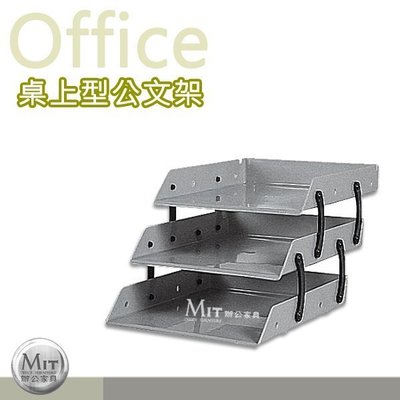 【MIT辦公家具】大富牌 三層公文架 桌上型  MSY805