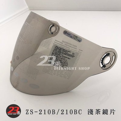 瑞獅 ZEUS ZS-210B 210B 淺茶 透明鏡片 原廠配件｜ 23番 半罩 安全帽 零件