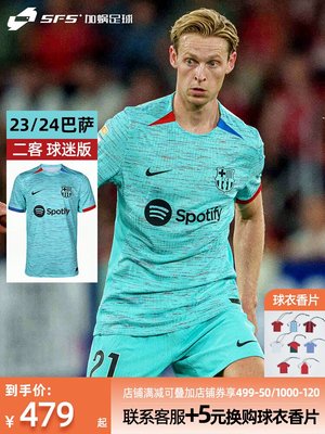 SFS耐克Nike23/24賽季巴薩二客球迷版短袖球衣成人男DX9820-487