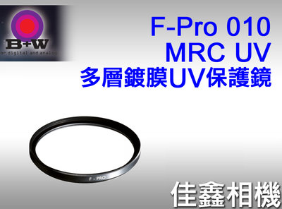 ＠佳鑫相機＠（全新品）B+W 105mm MRC UV 多層鍍膜 保護鏡 刷卡分期免運費!SIGMA 150-600可用