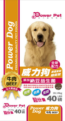 POWER DOG 威力狗 牛肉口味 添加納豆益生菌 40磅（18.14公斤）中大型犬乾糧 狗食 狗飼料 790元