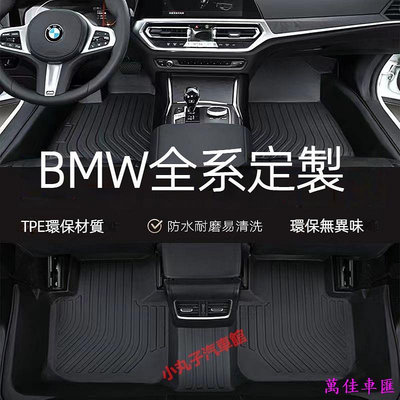 BMW 寶馬 TPE 專用腳墊 F10 I3 F48 G2030 新3系5系 X1 X3 X5 全包圍汽車腳踏墊 汽車腳墊 車墊 防水 易清洗 汽車內飾-萬佳車