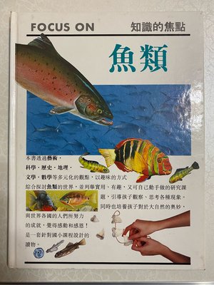 Celia的私房小物~ 二手書～FOCUS ON 知識的焦點：魚類～便宜出清～