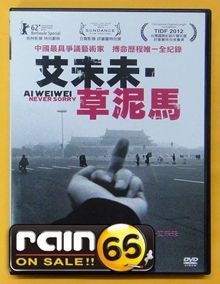 ⊕Rain65⊕正版DVD【艾未未 草泥馬】-日舞影展評審團特別獎( 直購價)