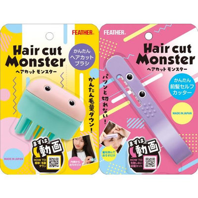 日本製FEATHER Hair cut Monster小怪獸瀏海修剪梳/小怪獸理髮梳