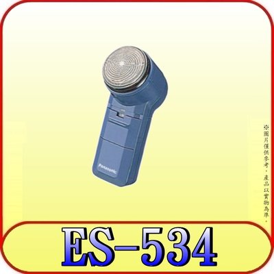 《三禾影》Panasonic 國際 ES-534-DP 普及型電動刮鬍刀 乾電池式【另有ES-534.ES-6510】