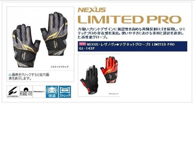 五豐釣具-SHIMANO最新頂級LIMITED PRO三指釣魚手套GL-143P特價1500元