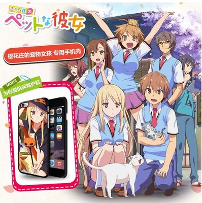❤❤美美客製化手機殼❤❤-日本動漫-櫻花莊的寵物女孩(蘋果、三星、SONY、HTC、OPPO、華碩 適用)