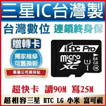 iFDC有發票讀90M頂級三星原廠ic 64g 64gb勝創見SanDisk htc lg記憶卡microsdhc
