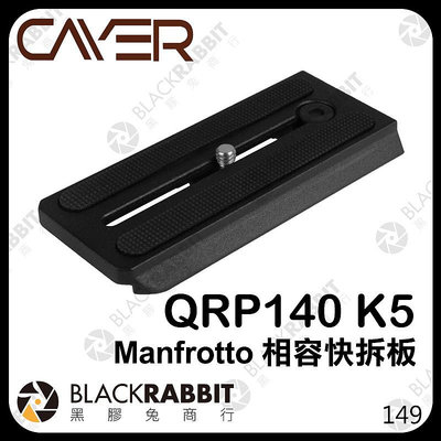 黑膠兔商行【 Cayer 卡宴 QRP140 K5 138mm Manfrotto 相容快拆板 】 相機 錄影 油壓雲台