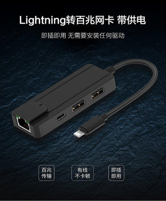 【熱賣精選】lightning轉百兆網卡 USB2.0 2口 HUB擴展塢適用於蘋果手機/iPad       cse
