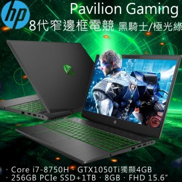 原價$42900 狂降9千直升16G記憶體 HP Pavilion Gaming 15-CX0212TX 極光綠 電競