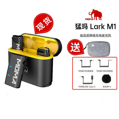 猛獁lark m1領夾式猛瑪收音器錄音設備手機降噪