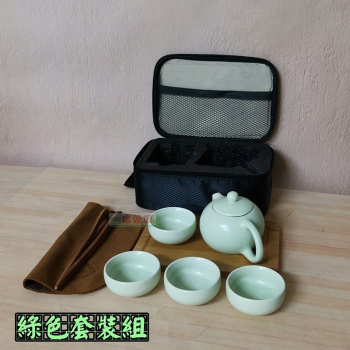 【珍愛頌】A425 露營茶具 一壺四杯 附收納包 攜帶式茶具 茶具組 泡茶組 茶組 茶壺 茶杯 泡茶 聊天 登山 露營