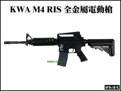 【野戰搖滾-生存遊戲】KWA M4 RIS 全金屬電動槍 海豹托 戰術魚骨 初速120m/s