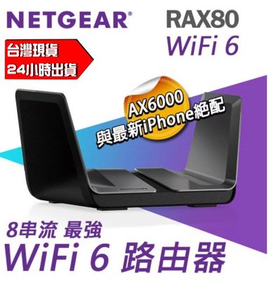 NETGEAR RAX80 夜鷹 AX6000 8串流 WiFi6 智能路由器 分享器 頻寬大幅提升25%