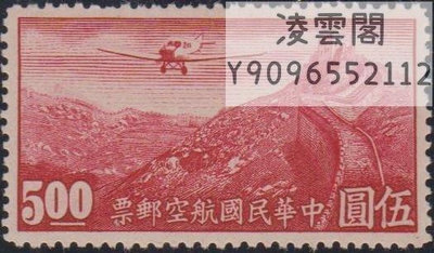 民航4香港版無水印5元航空郵票    新上品1枚郵票