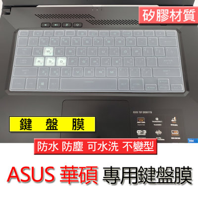 ASUS 華碩FX516PR FX516PM FX516PE 矽膠 矽膠材質 筆電 鍵盤膜 鍵盤套 鍵盤保護膜