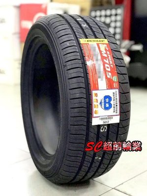 【超前輪業】全新輪胎 DUNLOP 登祿普 LM705 185/65-14 日本製造 完工價 1750