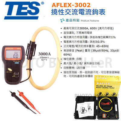 【米勒線上購物】鉤錶 TES PROVA 3002 PROVA-3002 撓性交流電流鉤錶 AFLEX-3002