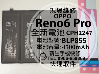 免運 OPPO Reno6 Pro 5G BLP855 電池 CPH2247 Reno6Pro 膨脹 換電池 現場維修